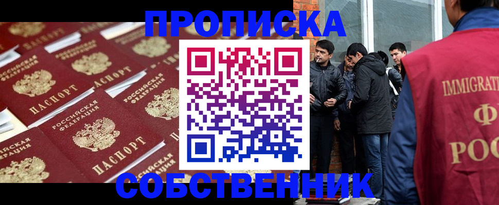 временная регистрация купить в Белебее