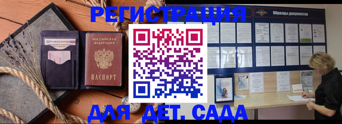 регистрация для дет. сада в Белебее