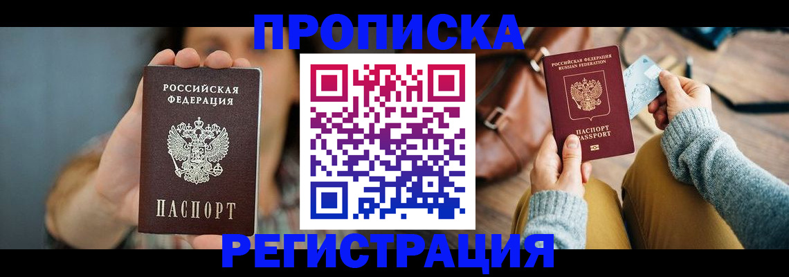 прописка иностранных граждан в Белебее