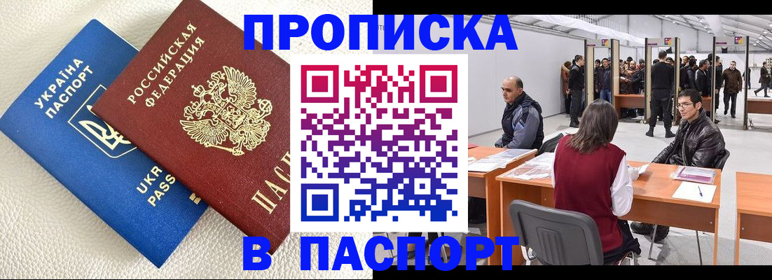 временная регистрация недорого в Белебее