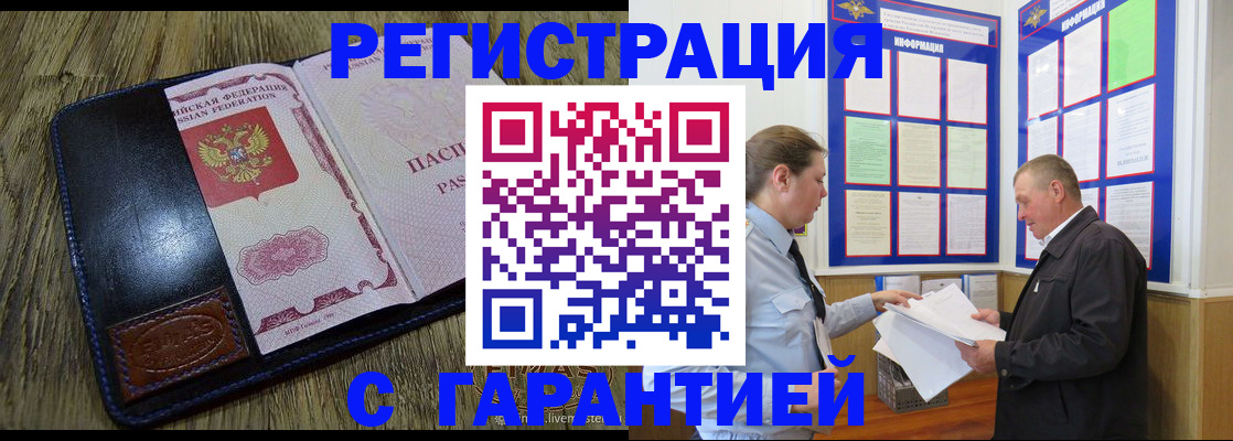 временная прописка в Белебее